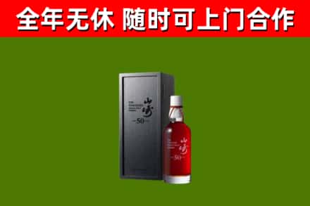 崇明区回收山崎洋酒
