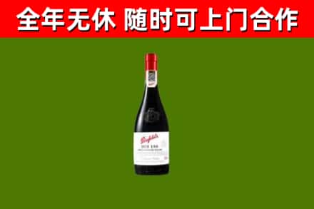 崇明区回收奔富红酒