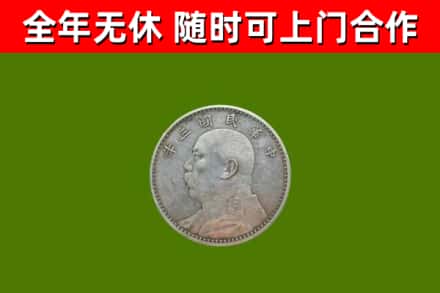 崇明区烟酒回收袁大头.jpg