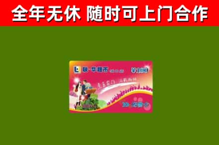 崇明区烟酒回收超市卡.jpg